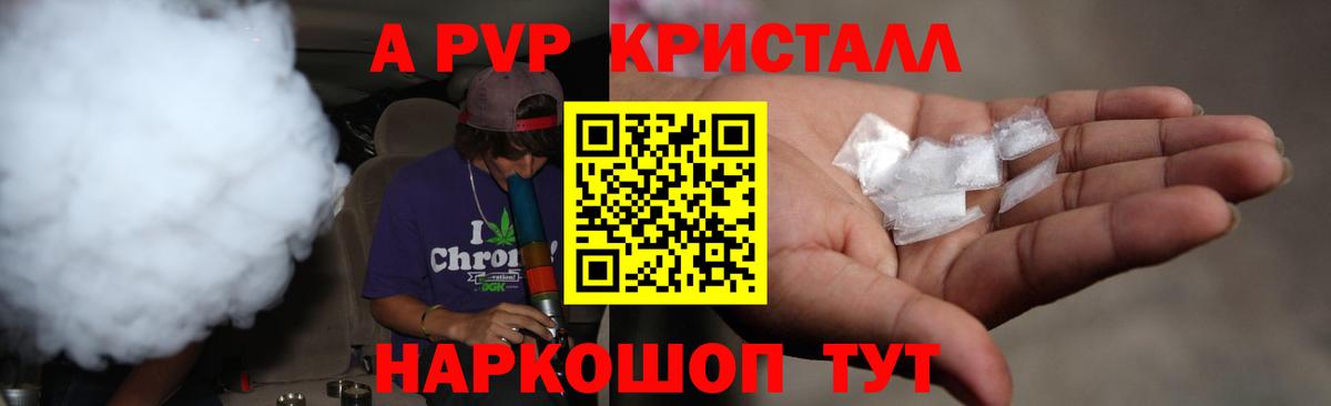 A PVP мука  Alpha-PVP Crystall  Жигулёвск  Вход с VPN  Alfa_PVP крисы CK 