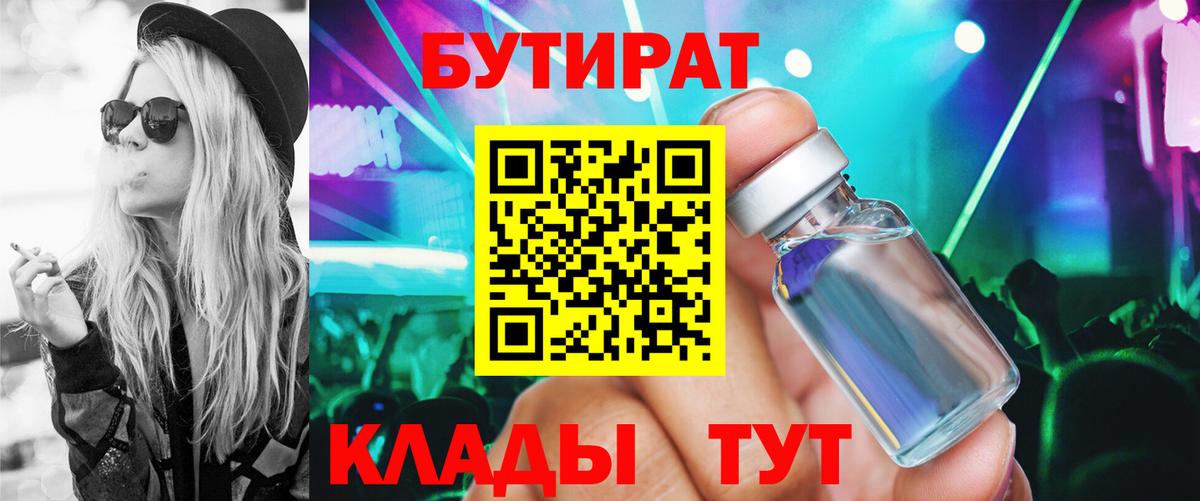 Бутират BDO Жигулёвск