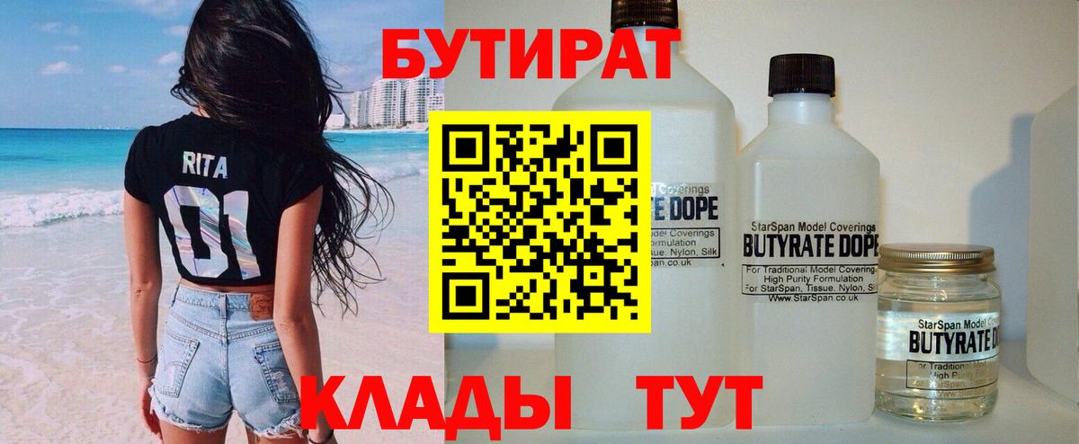 Жигулёвск  БУТИРАТ Butirat  Вход с VPN 