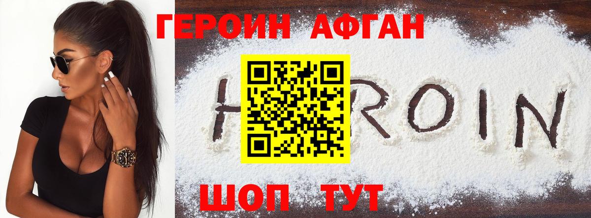 ГЕРОИН герыч  Вход с VPN  Жигулёвск 