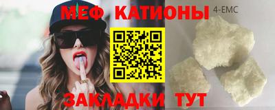 мяу мяу кристалл Балаково