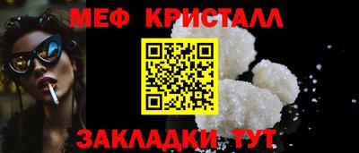 мяу мяу кристалл Балаково
