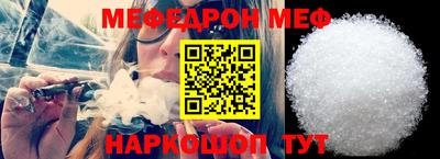 мяу мяу кристалл Балаково
