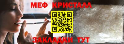 мяу мяу кристалл Балаково