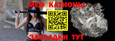 мяу мяу кристалл Балаково