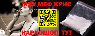 мяу мяу кристалл Балаково