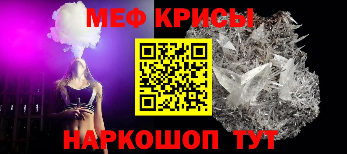 МЕФ кристаллы Жигулёвск