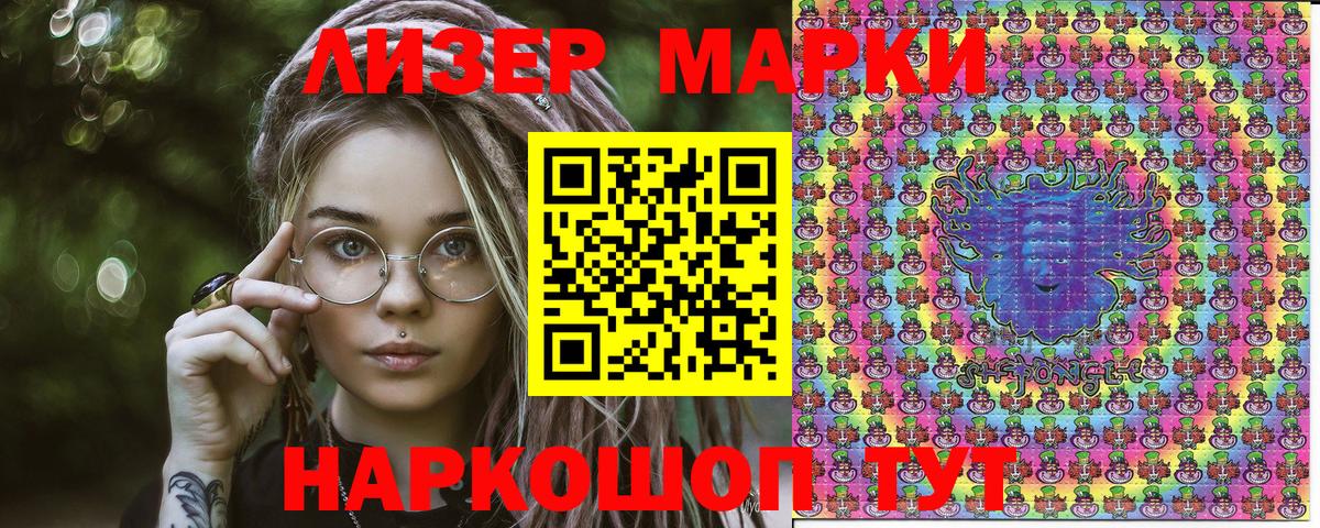 Наркотические марки 1500мкг Жигулёвск